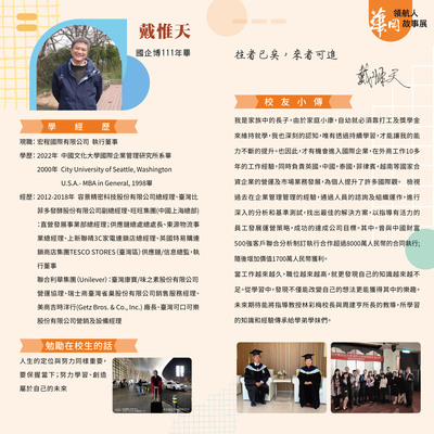 2023領航人戴惟天