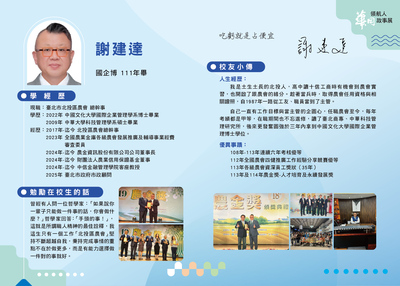 2025領航人謝建達