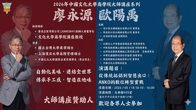 20260518-歐陽禹 董事長 - 從傳統拓銷到智慧出口：ANKO的數位轉型實戰圖片