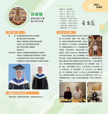 2024領航人黃惠盟