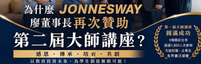感謝Jonnesway廖董事長與黃良華會長贊助大師講座圖片