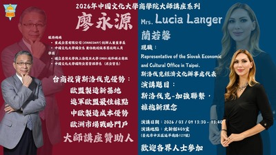 20260309-文化大學商學院大師講座登場　斯洛伐克代表蘭格分享國際趨勢圖片