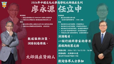 20260316-任立中校長 - 一個行銷科學家的學思歷程與創業之路圖片